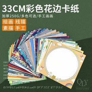33cm color cardboard sponge seal color lead oil painting stick needle pen painting hard cardboard lace thick cardboard painting paper