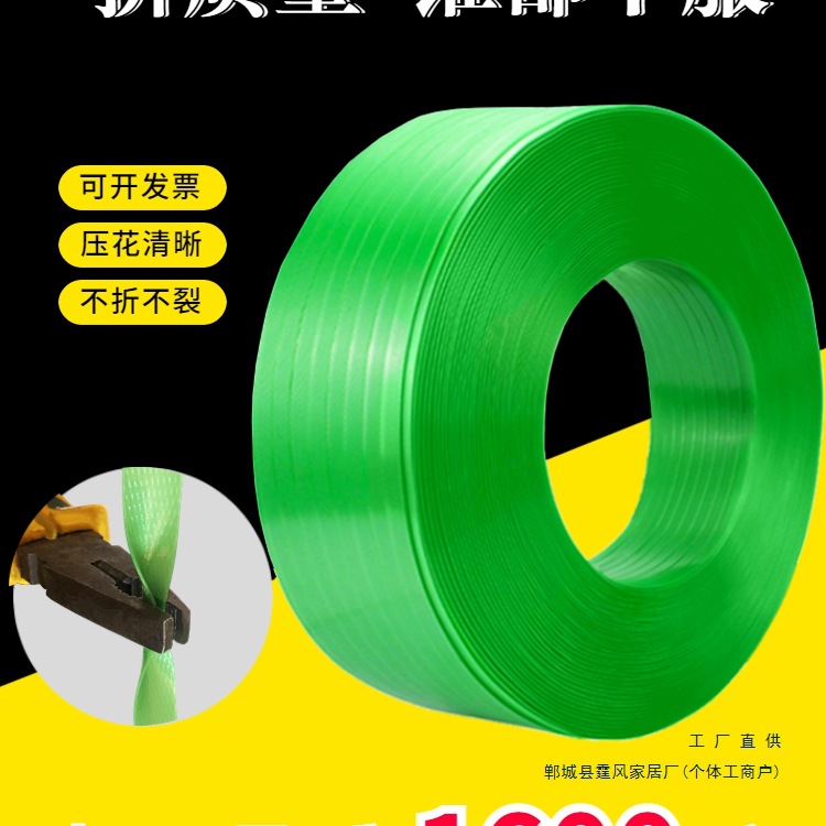 塑钢带PET绿色塑料打包带1608捆扎带编织带包装带手工机用塑钢绳