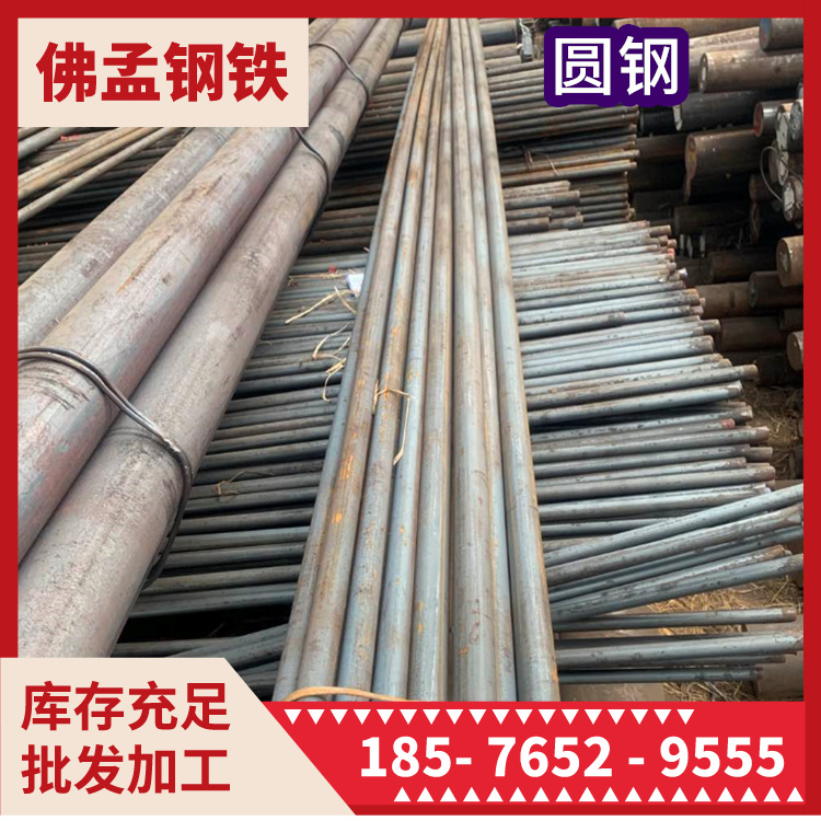 茂名圆钢 圆棒 铁棒 冷拉 镀锌 佛孟钢铁真放心