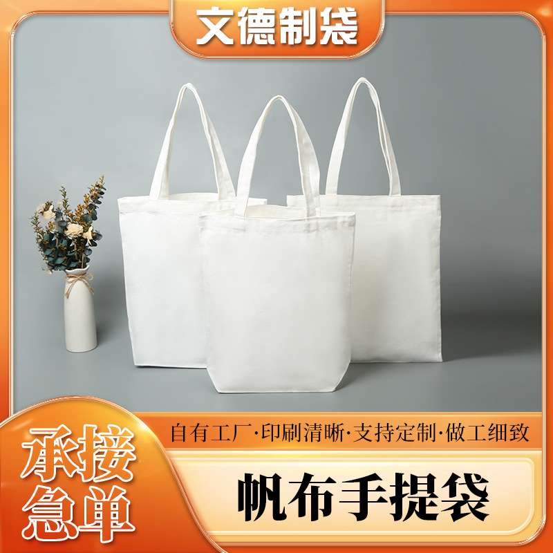 纯色空白帆布袋定制大容量diy单肩购物袋广告宣传手提包可印logo
