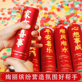 礼花、礼炮;喷雪、喷彩带;拉花、彩带