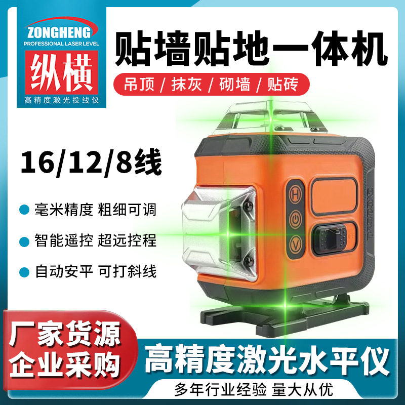 制红外线贴墙贴地一体机8/12/16线水平仪mm激光调平投线仪自动