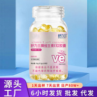 源头工厂现货维生素e软胶囊内服外用ve厂家直销维生素E软胶囊批发