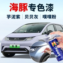 适用比亚迪海豚芝士黄补漆笔噗噗粉车漆亚特兰蒂斯灰贝贝灰自喷漆