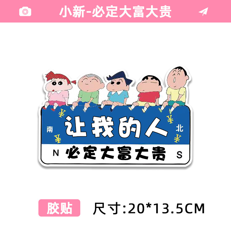 [adhesive sticker] style 8 xiaoxin sits in a row - must be rich and wealthy