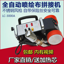 喷绘布全自动拼接机广告布热拼机篷布热合机拼布机 拼画机 接缝机