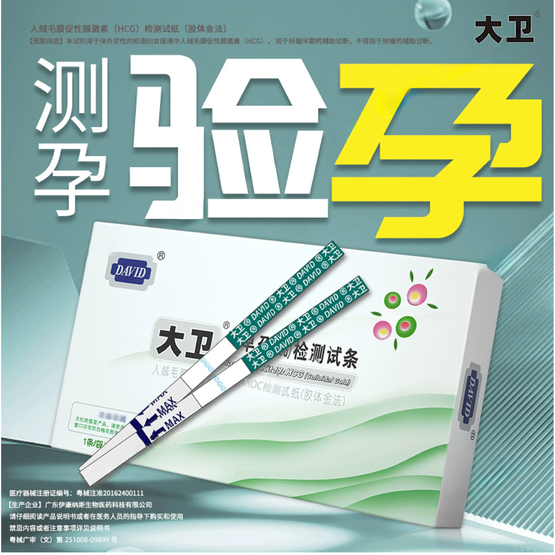 Дэвид Ранний тест на беременность карта Тест Бумага hcg тест на беременность палочка 10 в штучной упаковке тест-полоска планирование семьи и подготовка к беременности палочка