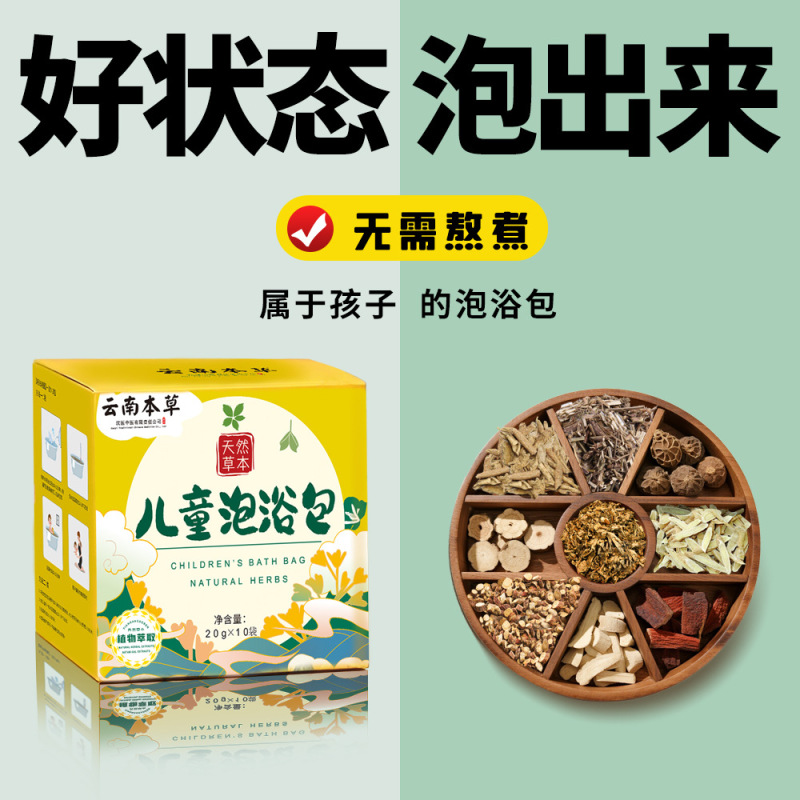 云南本草儿童泡澡包艾草包药浴艾草宝宝婴儿泡澡批发支持一件代发|undefined