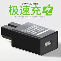 Электрический автомобиль USB зарядное устройство 36V48V60V72V Автомобильный конвертер головка многофункциональный универсальный тип