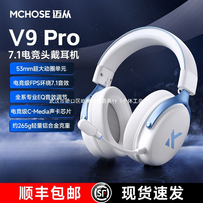 MCHOSEマイはV9 Proの電気競争イヤホンのヘッドセット式の3モードのゲームのbluetoothコンピュータから麦の無線のUSB7.1を持ちます。|undefined