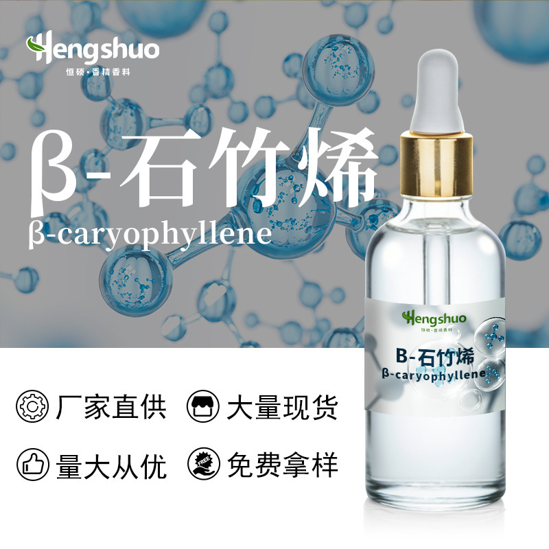 Β-Caryophyllene Β-Caryophyllene Clove Oil Hydrocarbon Caryophyllene Cannabigerol Food Available in Stock