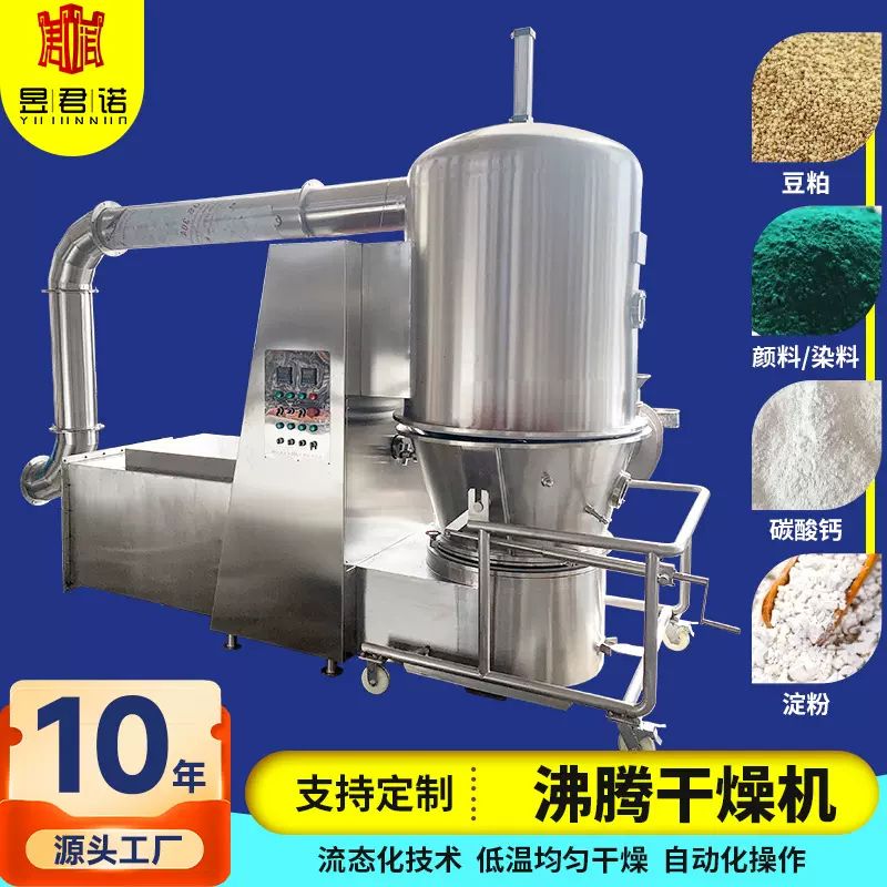 微球催化剂干燥设备 植物提取液沸腾干燥机 有机溶剂不锈钢烘干机