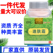 舒极迪肤霜 浦嘉南洋迪肤霜草本乳膏软膏皮肤外用 厂家直供新货