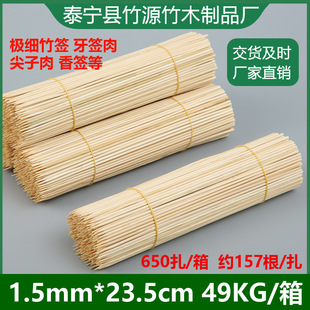 1.5mm * cm ultra-fine bamboo stick Toothpick meat pointed meat bowl chicken Buddha stick wholesale
