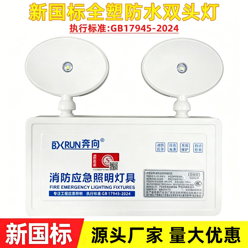 New national standard LED double-headed emergency light for office building corridors, evacuation safety exits, and fire emergency lighting.