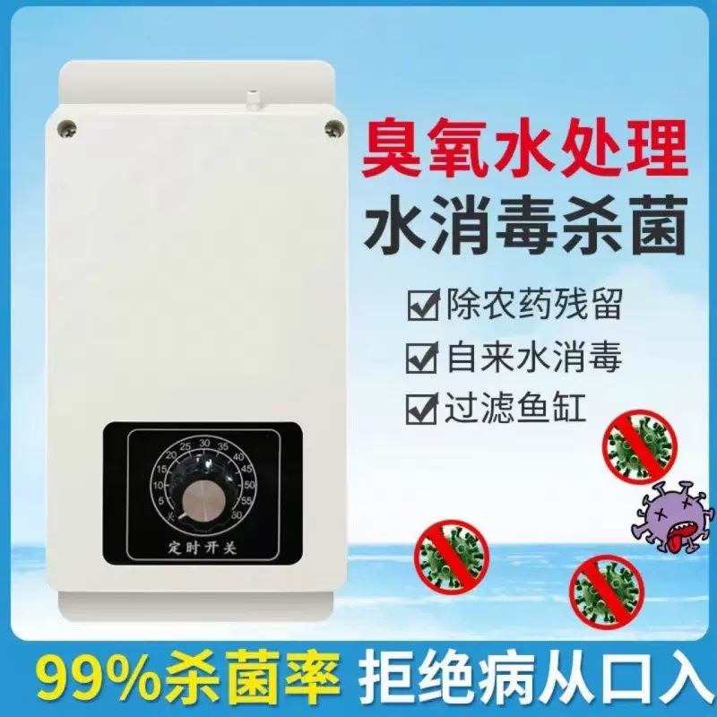 臭氧果蔬机消毒机自来水净化洗菜洗肉鱼缸果蔬除菌农药降解臭氧消