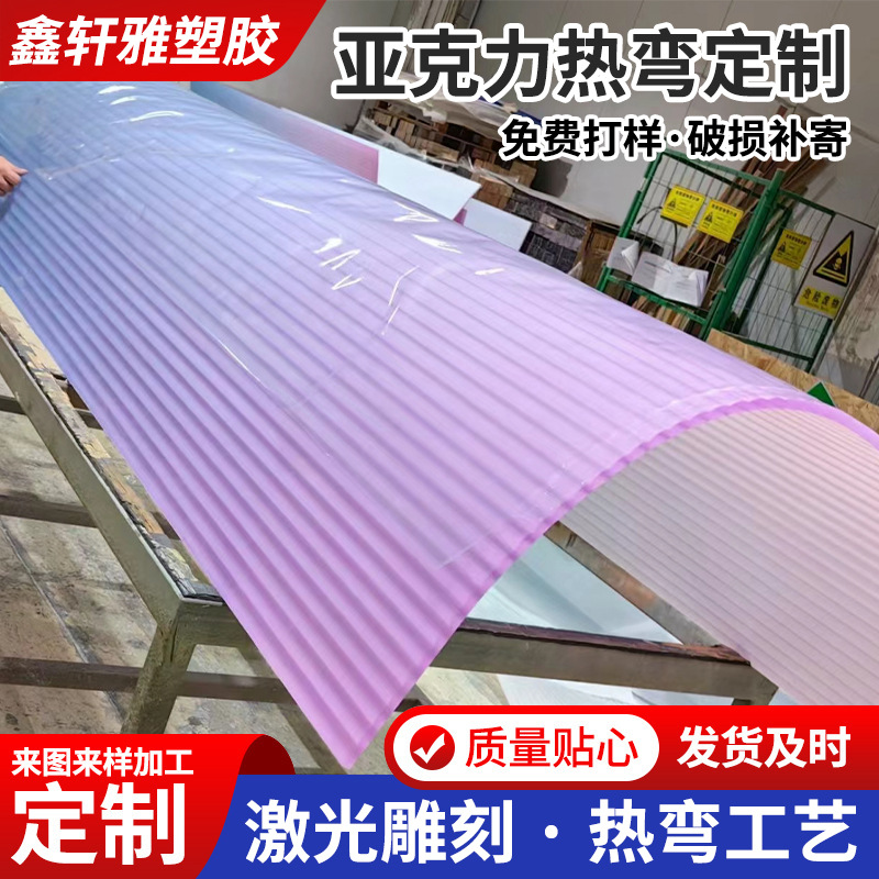 有机玻璃曲面UV喷印高透明亚克力板弧形加工丝印雕刻亚克力热弯
