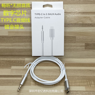 Applicable to Huawei Xiaomi Samsung type-c car audio cable digital AUX adapter cable Type-c to 3.5mm