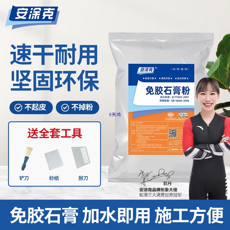 免胶石膏粉嵌缝修补堵洞找平墙面线槽快干板缝固定角线灯口石膏线