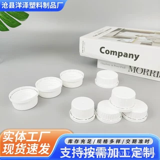 厂家可加工定制5/40/42口径压旋塑料瓶盖通用旋盖PP塑料盖厂