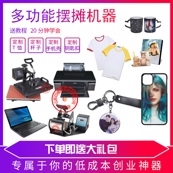 Stall start-up equipment small cost start-up clothes Cup mobile phone case photo hat plate hot stamping printing machine