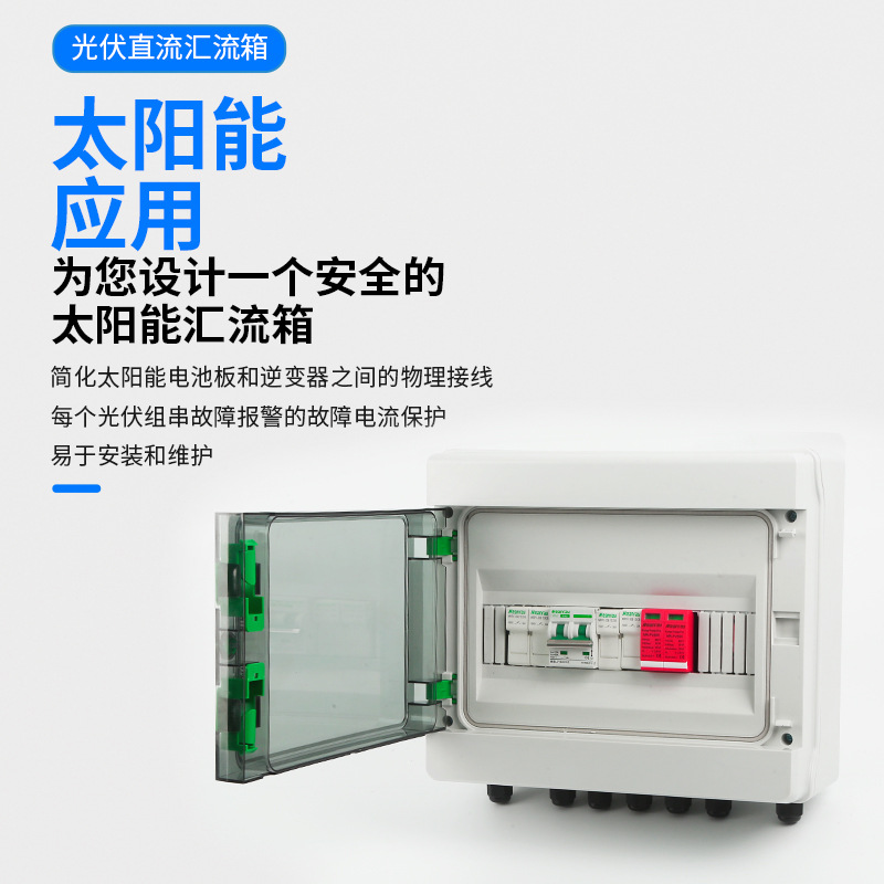 斯普威尔熔断器汇流光伏箱 四进一出直流防雷智能配电柜 太阳能系
