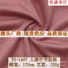 180g人棉竹节拉架针织面料 弹力竹节棉T恤单面汗布 32S竹节提花布