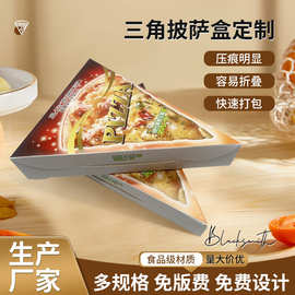 豫华三角披萨包装盒外卖打包盒内容可印刷创意三角披萨盒厂家批发