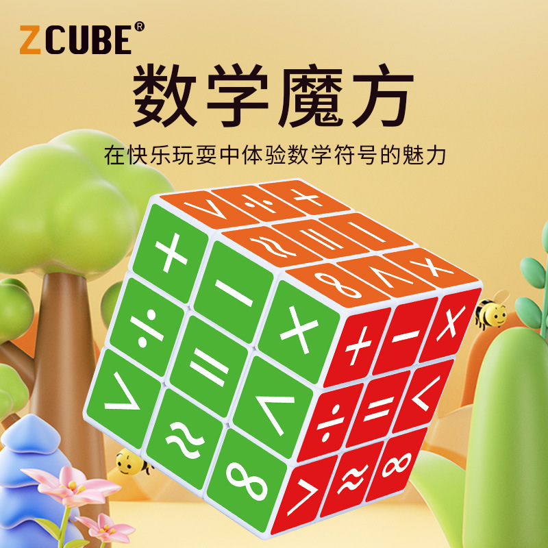 三阶数学符号按钮音乐主题个性化魔方接企业广告礼品印刷定