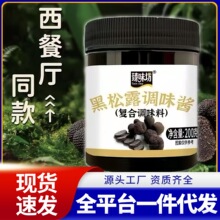 黑松露调味酱披萨牛排炒粉意面调味酱炒饭酱家用瓶装黑松露调味酱