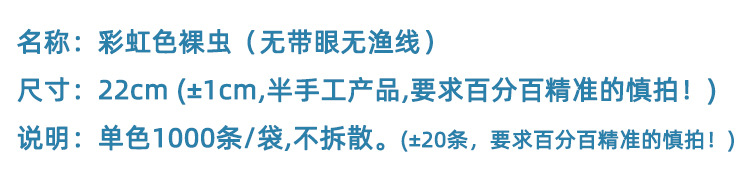 22cm彩虹毛毛虫-产品说明文字