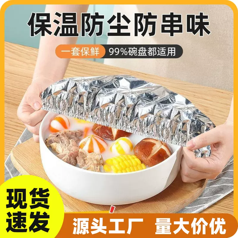 加厚保温菜罩家用厨房食品级铝膜保温套罩餐厅防虫防寒保鲜恒温膜