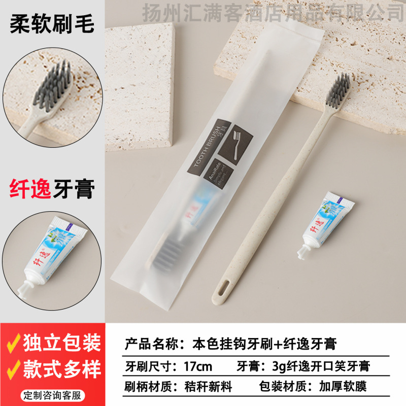 酒店宾馆一次性洗漱用品套装民宿家用待客软毛牙刷带牙膏厂家批发|undefined