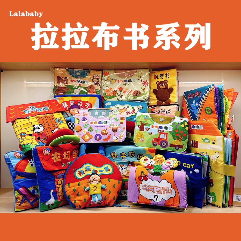 拉拉布书系列我爱我家快乐宝宝早教撕不烂可水洗立体布书