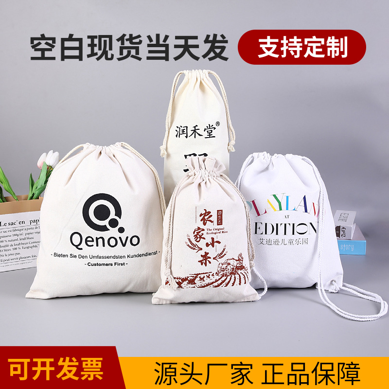 供应帆布抽绳束口袋广告收纳棉布大米袋束口拉绳布袋子可加印LOGO