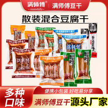 满师傅豆腐干湖南邵阳豆干小零食休闲食品劲道麻辣香干年货工厂家