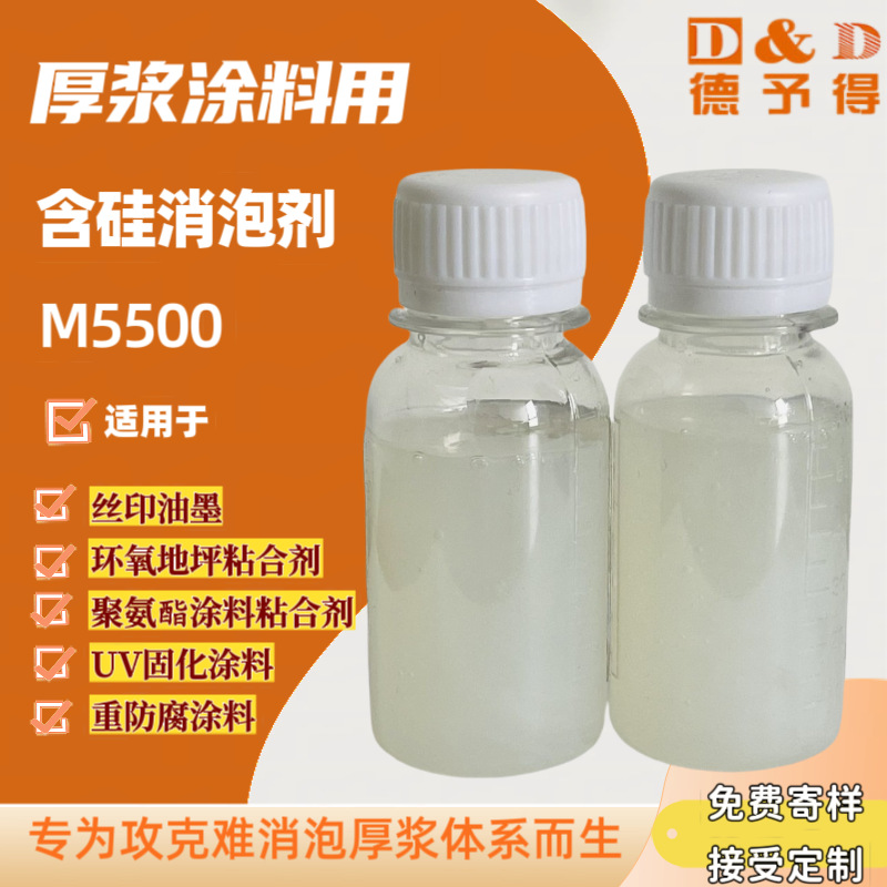 供应消泡剂，环氧地坪消泡剂N5500，丝印油墨消泡剂M5500
