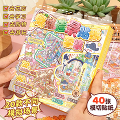 ミニチュアシーンステッカー3d積層立体視覚小屋女の子益智玩具diyクロスボーダー集