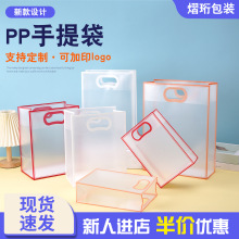 透明pp手提袋定制高级感印logo高级伴手礼品袋婚庆手拎塑料袋礼物