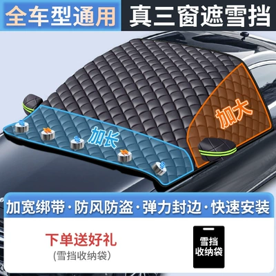 Car Snow Shield Winter Thickened Black Magnet Anti-Frost Anti-Freeze Snow Cover Car Snow Shield Anti-Frost Anti-Freeze (Car snow shield) - black-magnetic-snow-cover-common-to-all-models