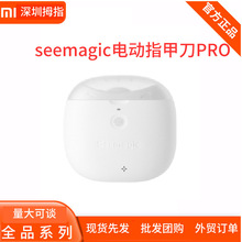 Seemagic电动指甲刀Pro 全自动磨甲器婴儿指甲剪钳修甲刀跨境批发