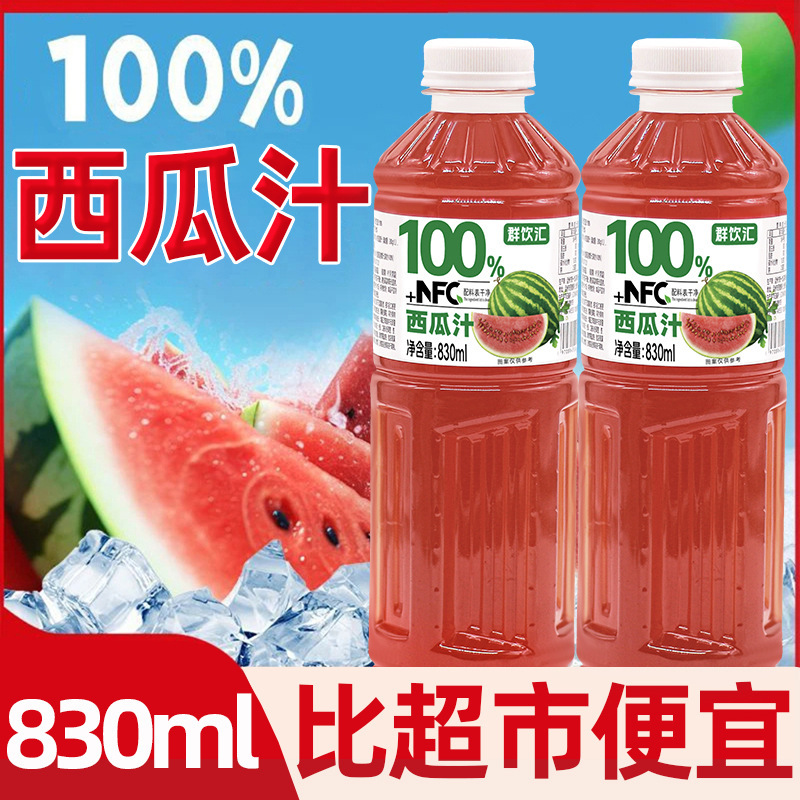 群饮汇100%西瓜汁NFC+大容量饮料清爽夏日饮品新日期830ml*2瓶装|undefined