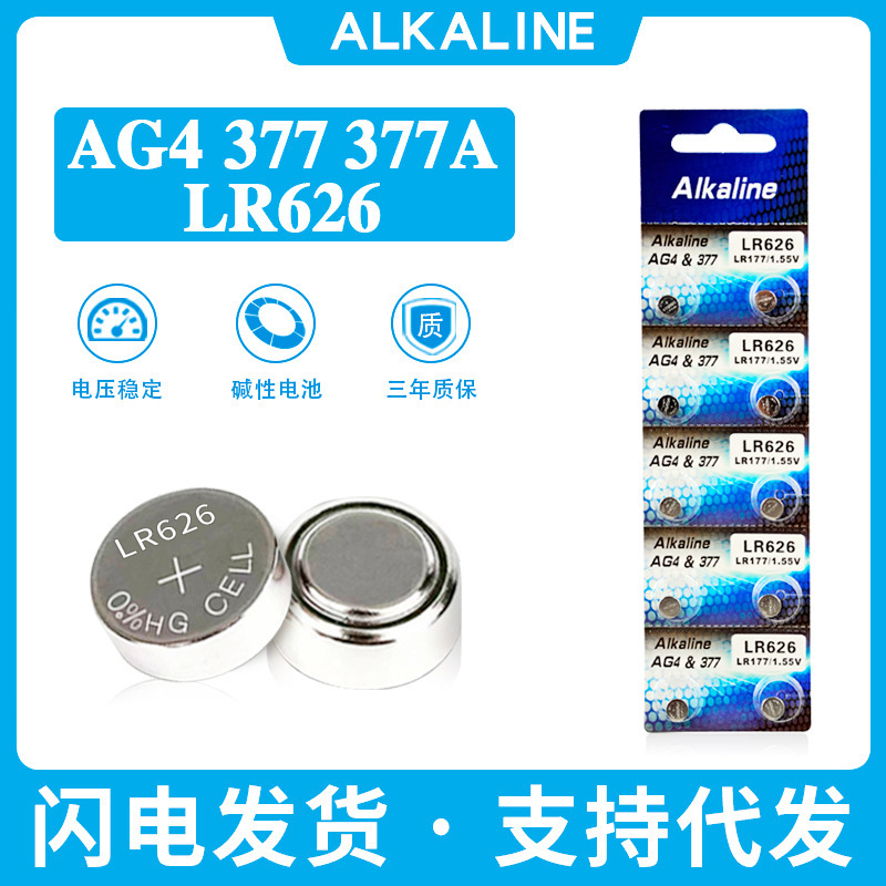AG4 button battery 377 electronic watch LR626 button type SR626SW toy quartz watch 377A button type battery