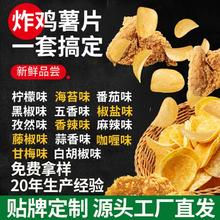 现炸薯片撒料土豆洋芋山药膨化食品外用撒粉商用番茄黄瓜烧烤调料