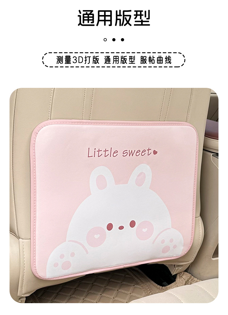 Car anti-kick pad cartoon leather car chair back anti-dirty anti-wear protective pad cute fat rabbit car anti-kick pad