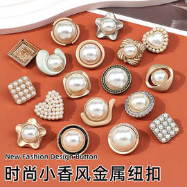 小香风高档珍珠金属纽扣女毛衣大衣风衣外套圆形扣子百搭装饰钮扣