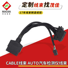 批发连接线AUTOMOTIVE CABLE线束 auto汽车检测仪线束