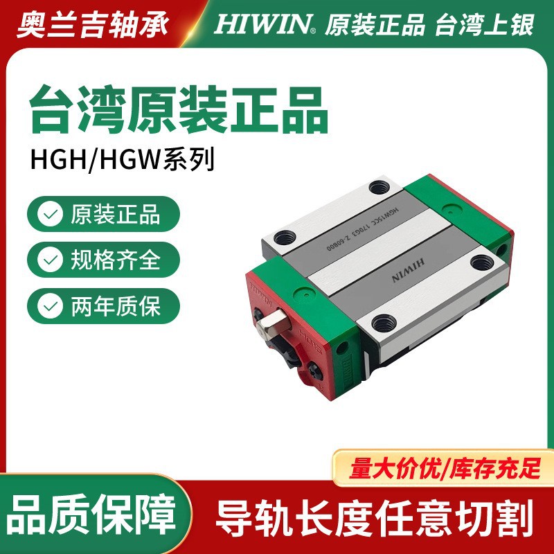 台湾上银HIWIN导轨滑块HGH15CA HGH20CA 方型滚珠系列原装正品