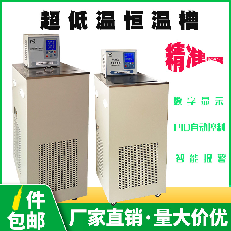 上海轩澄-80度30升DC8030超低温恒温水浴槽 恒温槽