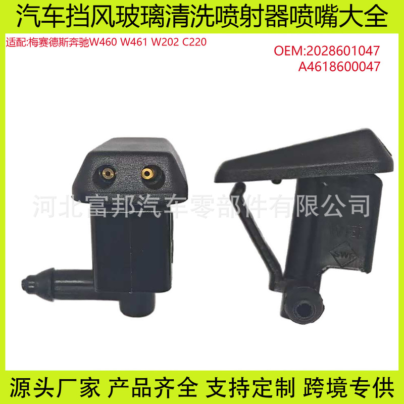 Suitable for Mercedes Benz W460 W461 W202 C220 Car Windshield Wiper Nozzle Suitable for Mercedes Benz W460 W461 W202 C220 Car Windshield Wiper Nozzle